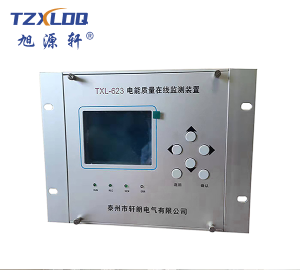 TXL-623 电能质量在线监测装置