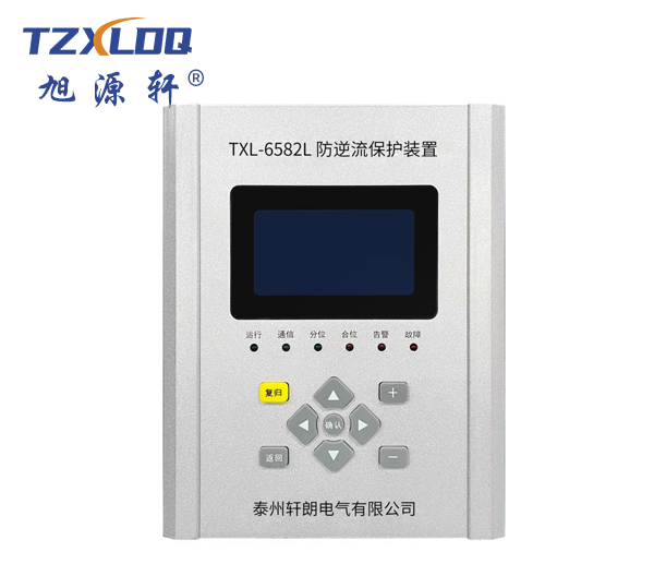 TXL-6582L防逆流保护装置