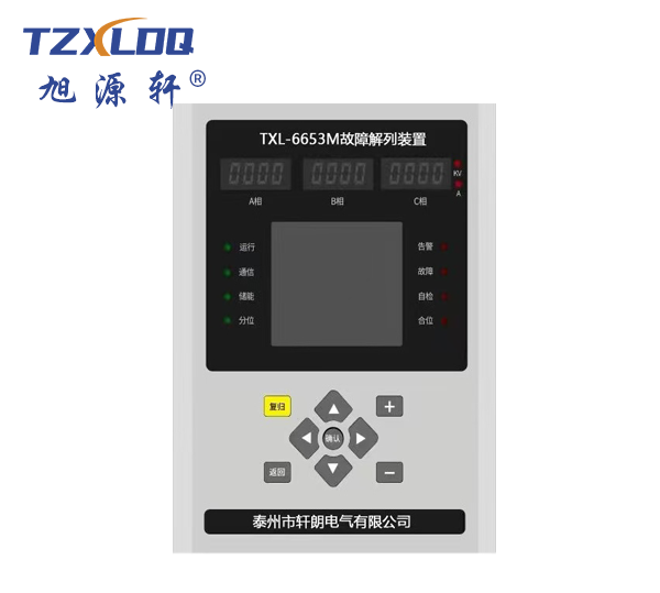 TXL-6653M故障解列装置